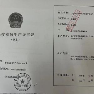 醫療器械生產許可證